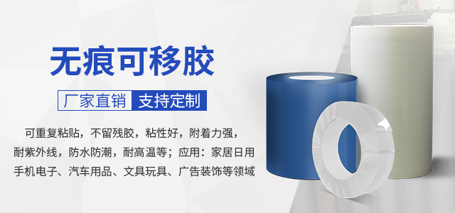 可移无痕胶